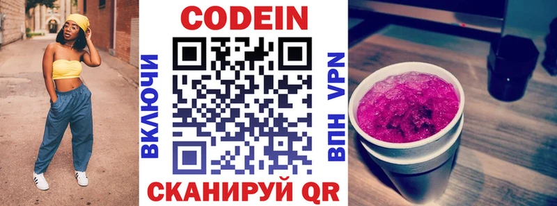 Кодеин напиток Lean (лин)  Купить  Ковдор 